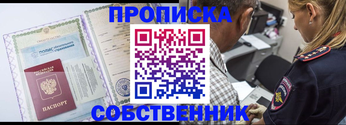 где прописаться в Донецке