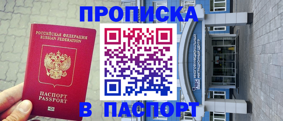 прописка регистрация в Донецке