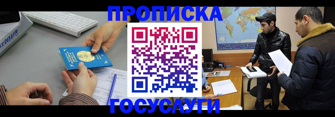 временная регистрация в Донецке