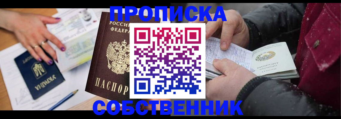 прописка регистрация в Донецке