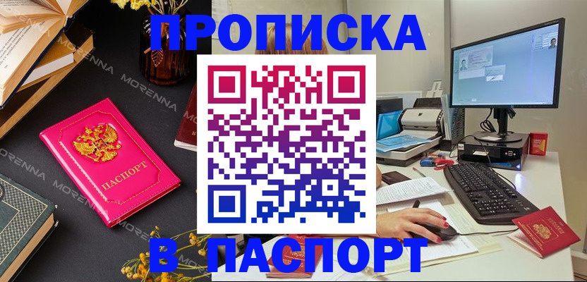 прописка для работы в Донецке