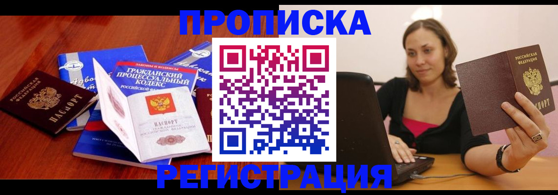 где прописаться в Донецке