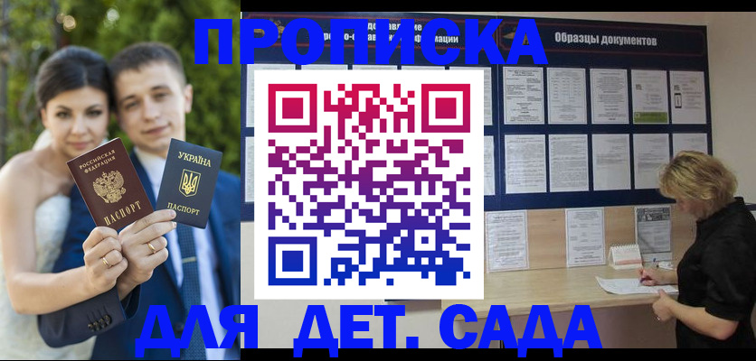 купить прописку в Донецке