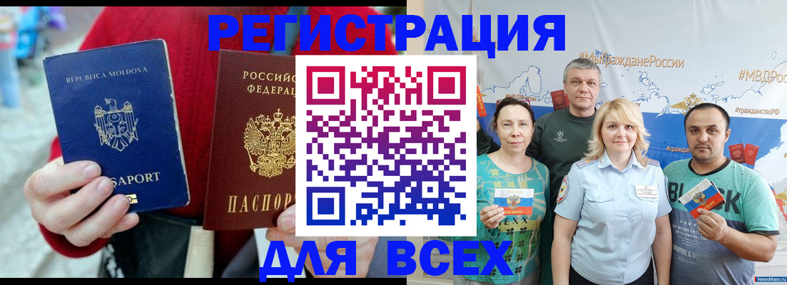 миграционный учет в Донецке