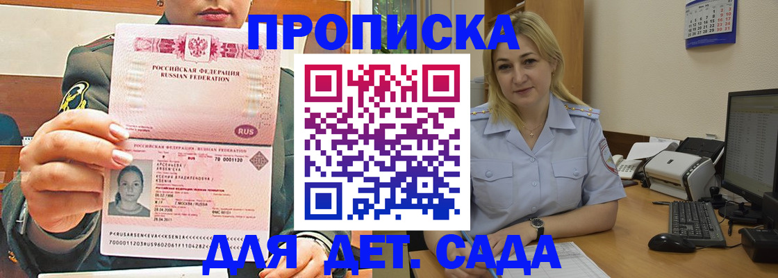 прописка ребенка в Донецке