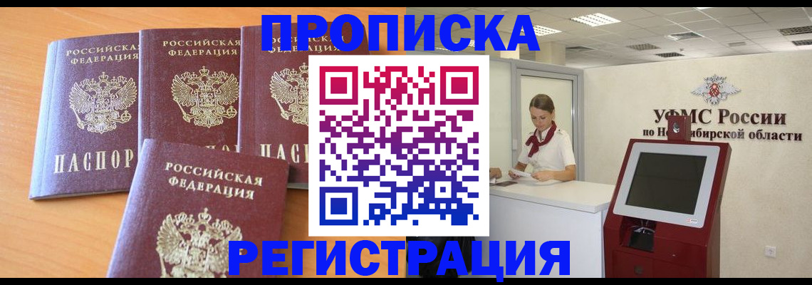 прописка 2025 в Донецке